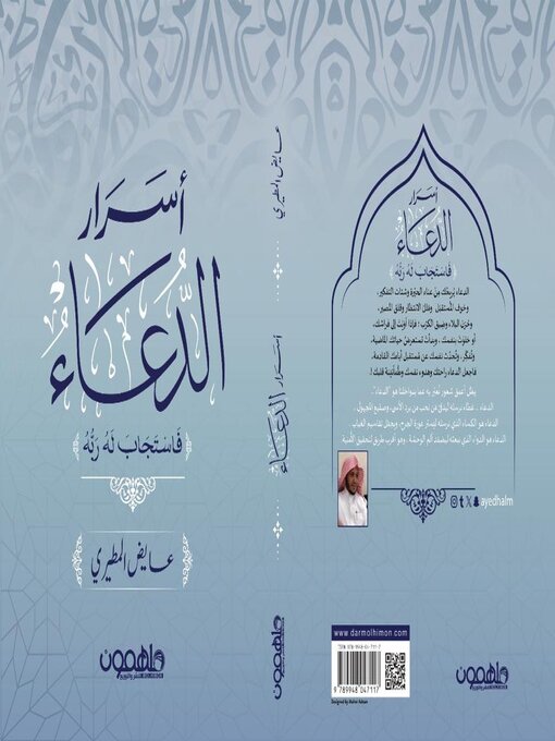 Title details for أسرار الدعاء by عايض المطيري - Available